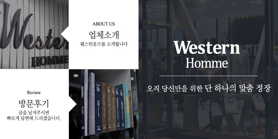 오직 당신만을 위한 단 하나의 맞춤정장, 웨스턴 옴므